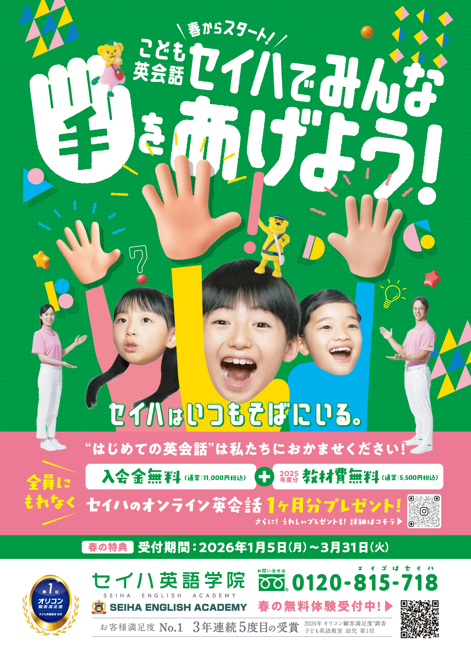 春の新入生募集キャンペーンスタート♪ イメージ画像