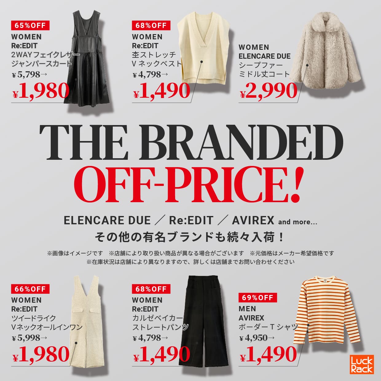 おすすめブランドアイテムが続々登場！THE BRANDED OFF-PRICE！ イメージ画像