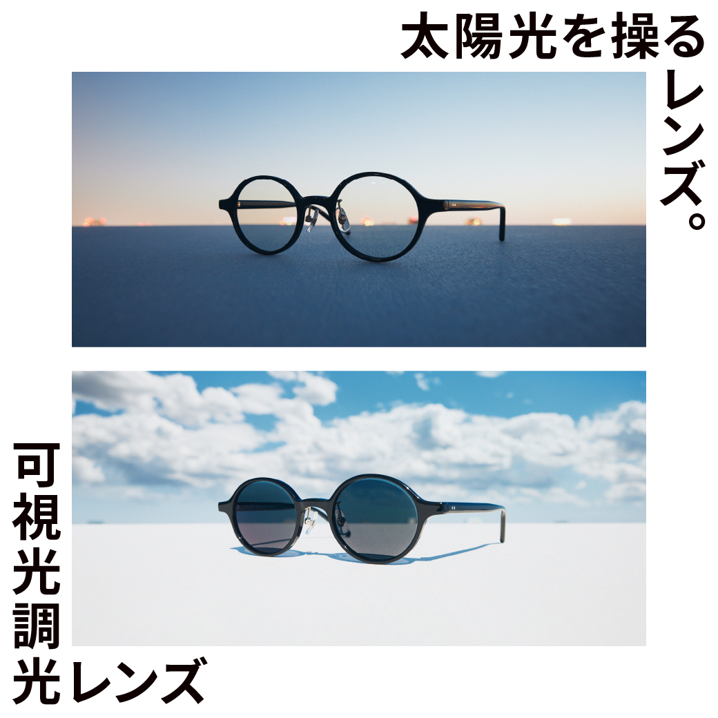 秋冬の目も光から守る、JINSの「可視光調光レンズ」期間限定20%OFF！ イメージ画像