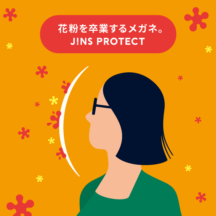 【花粉対策に！】花粉を最大99％以上カットする「JINS PROTECT」 イメージ画像