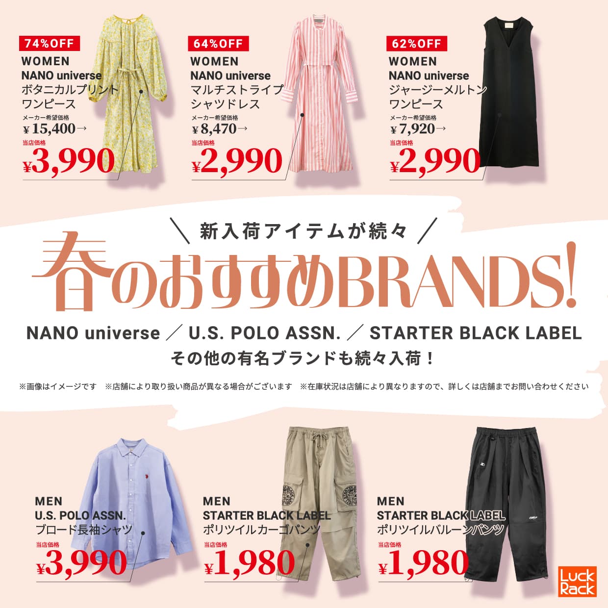 春のおすすめブランドアイテムご紹介！ イメージ画像