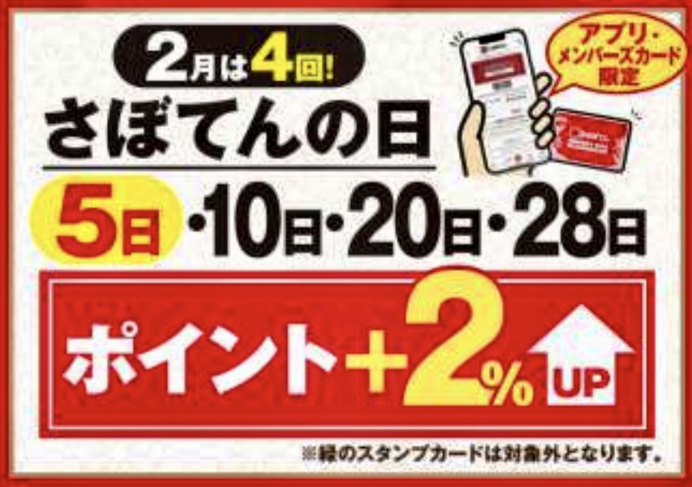 さぼてんの日 イメージ画像