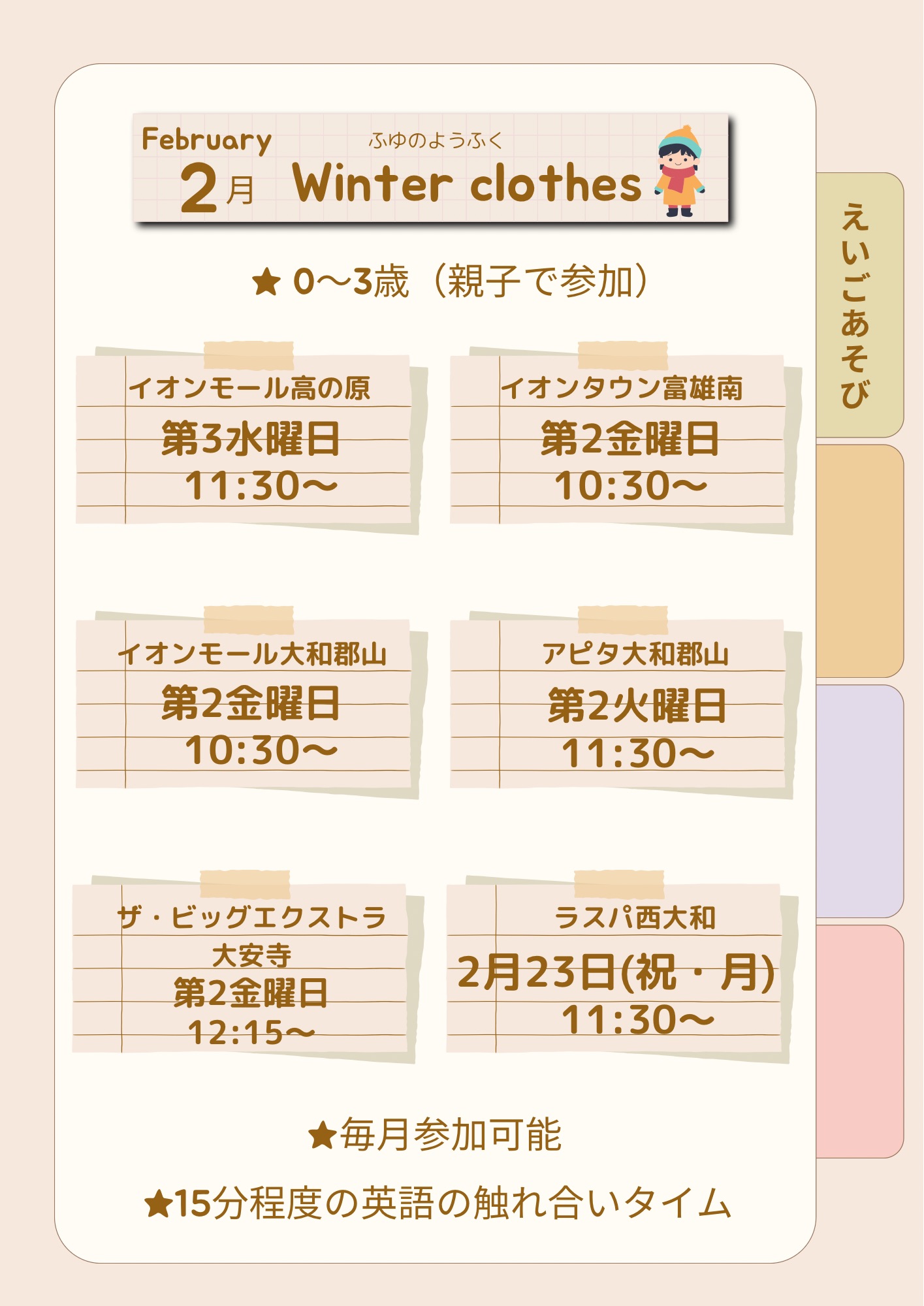 2月えいご遊び イメージ画像