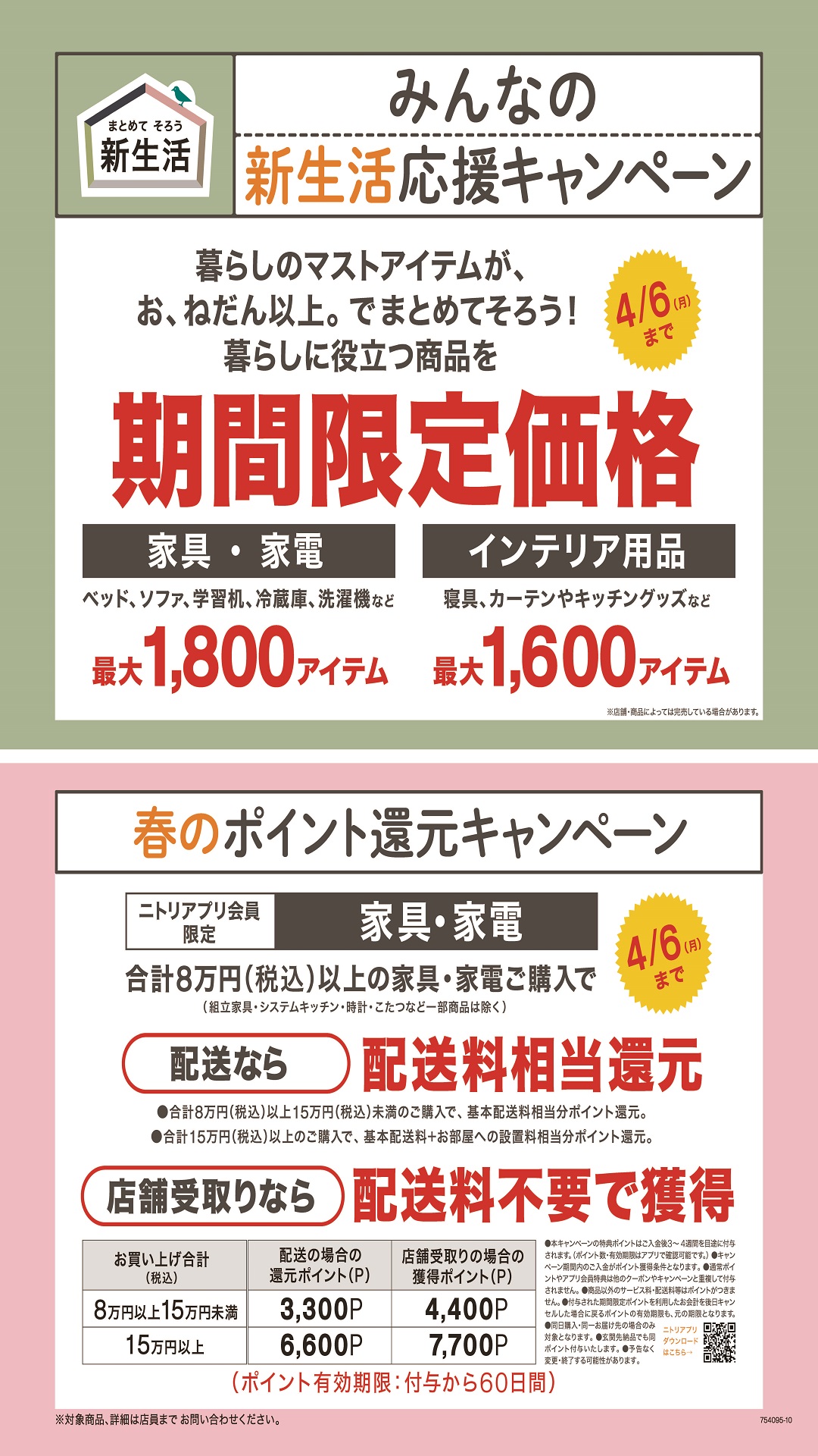 みんなの新生活応援キャンペーン イメージ画像