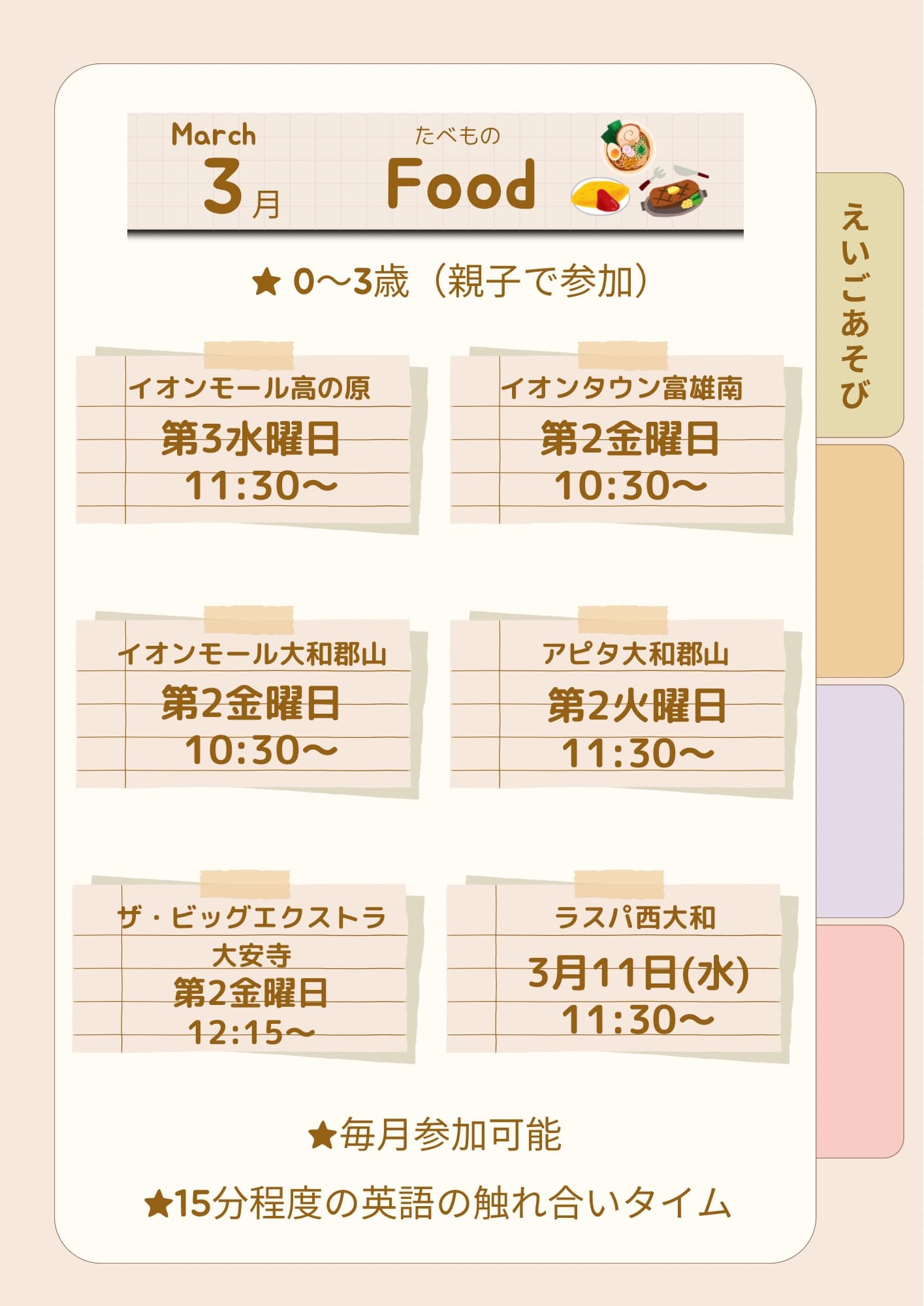 3月えいご遊び イメージ画像