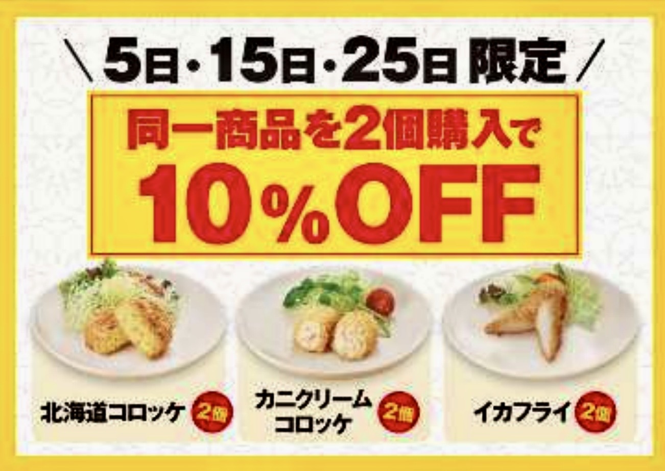 5がつく日は対象商品10％OFF イメージ画像