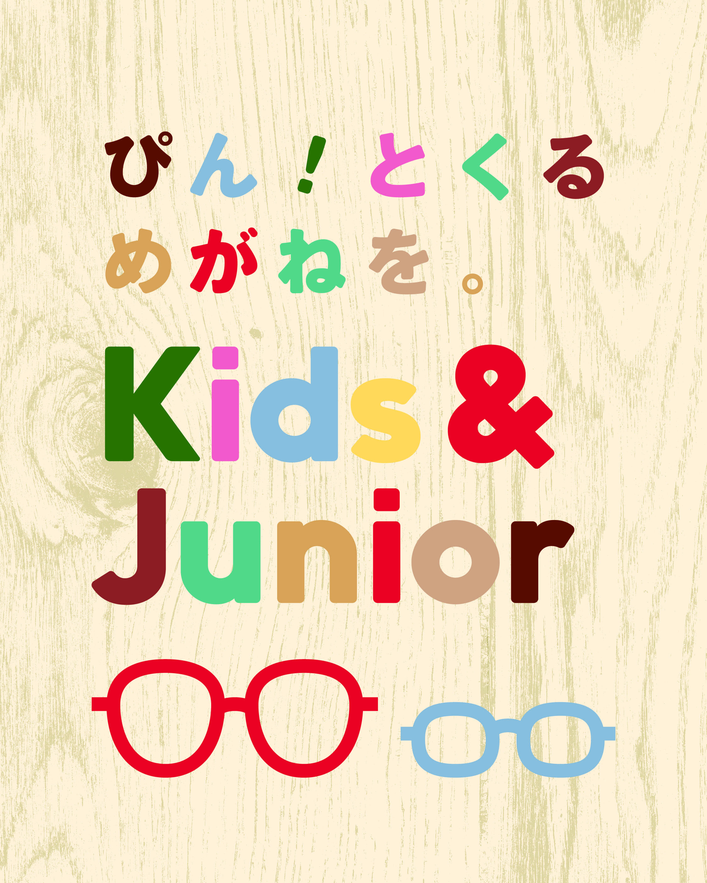子ども用メガネの新作がJINSに登場！ イメージ画像