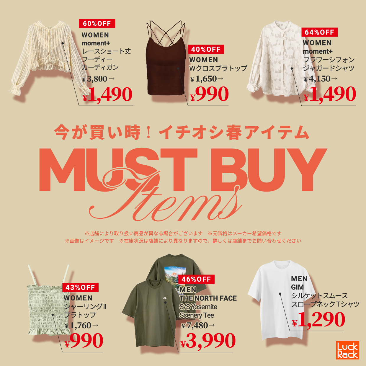 イチオシの春アイテムをご紹介！ MUST BUY ITEMS イメージ画像