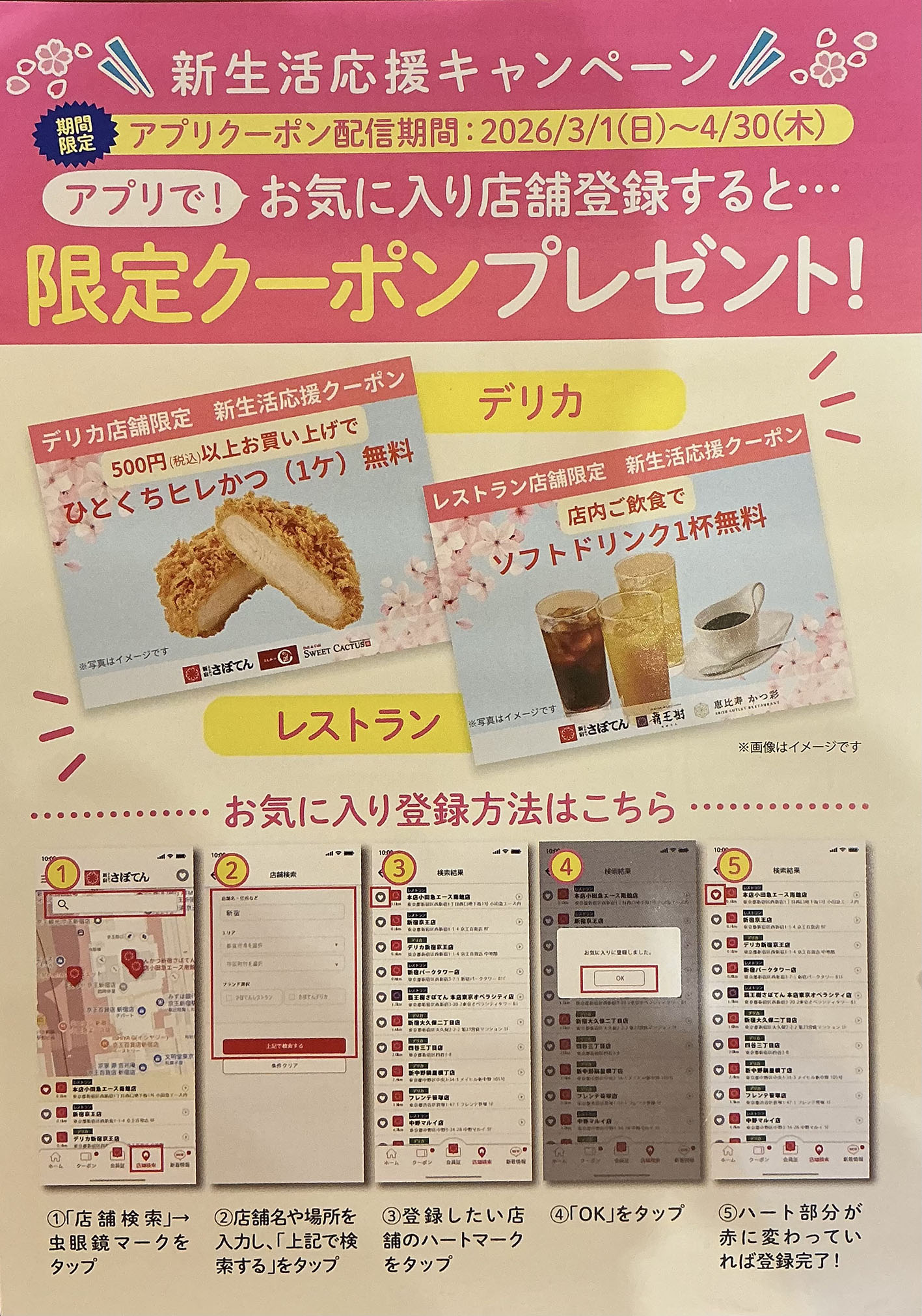 新生活応援キャンペーン!! イメージ画像