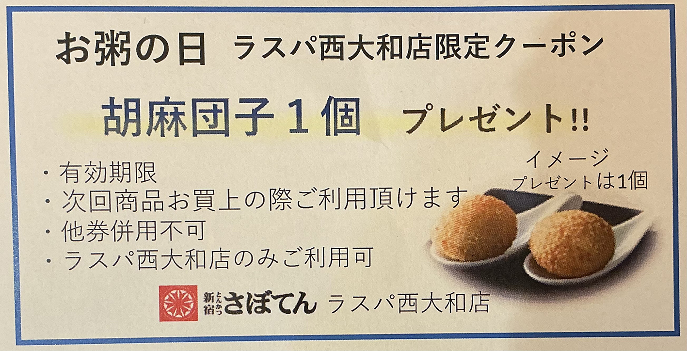 お粥の日 イメージ画像