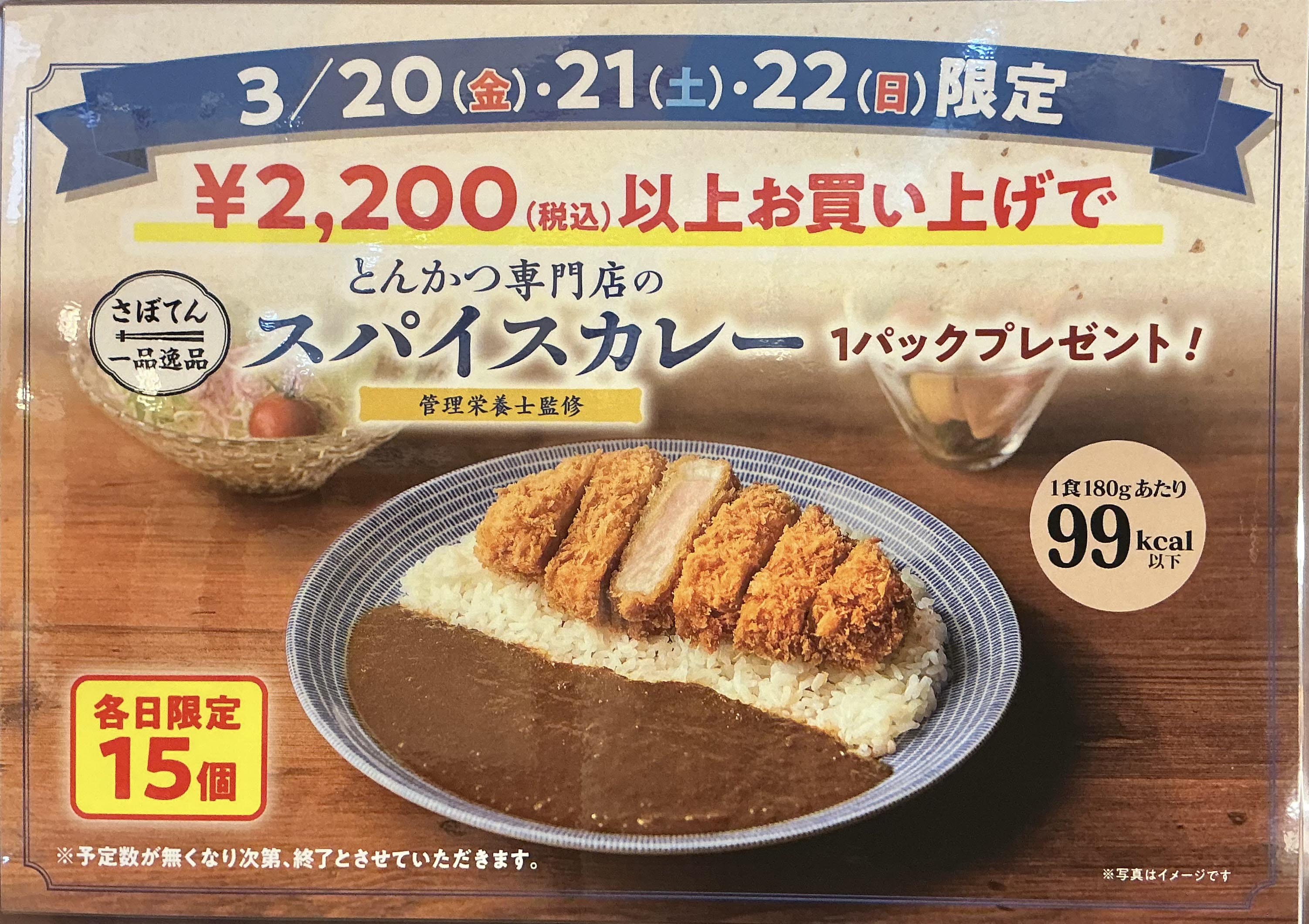 スパイスカレープレゼント イメージ画像