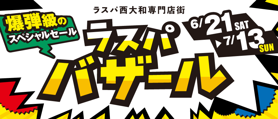ラスパバザール開催！