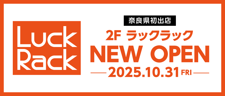 Luck Rackオープニングキャンペーン開催